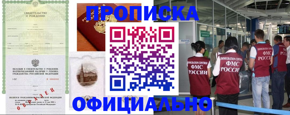 прописка гарантия в Байкальске